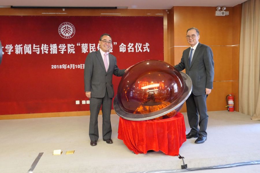 信興集團主席兼行政總裁蒙德揚先生及北京大學校長林建華教授一同為「蒙民偉樓」主持亮燈儀式。